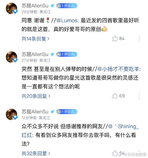 苏醒演唱会被粉丝信整内向了