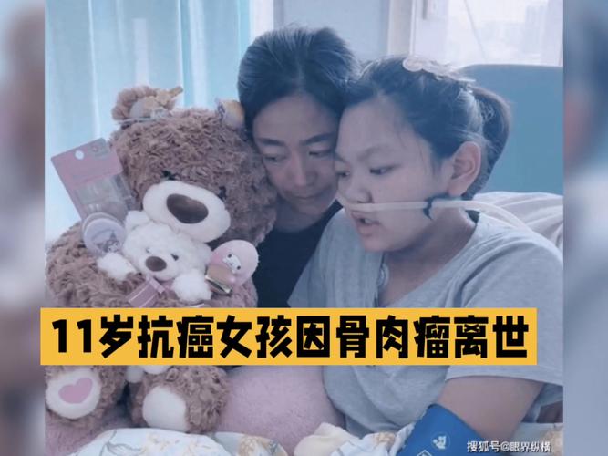 11岁抗癌女孩张佳萱离世，生命之花凋零令人痛心