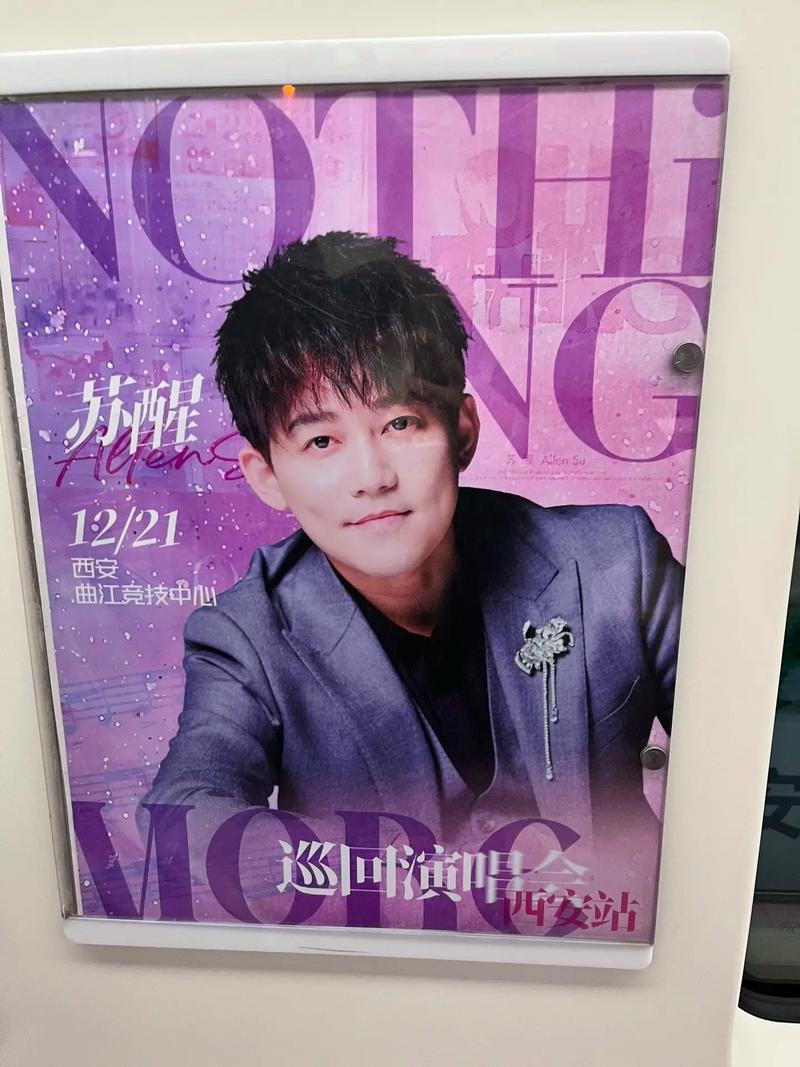 苏醒演唱会遭粉丝来信影响情绪，内向转变引发关注