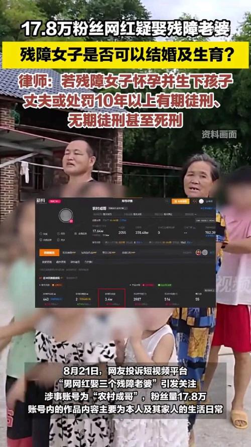 男子娶三位残障老婆背后的法律解读
