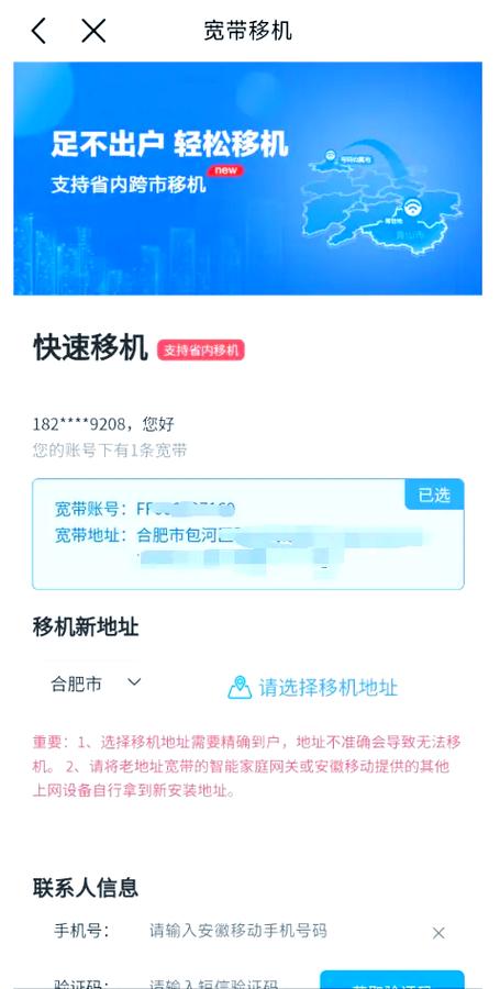 青岛宽带如何移机到外地?