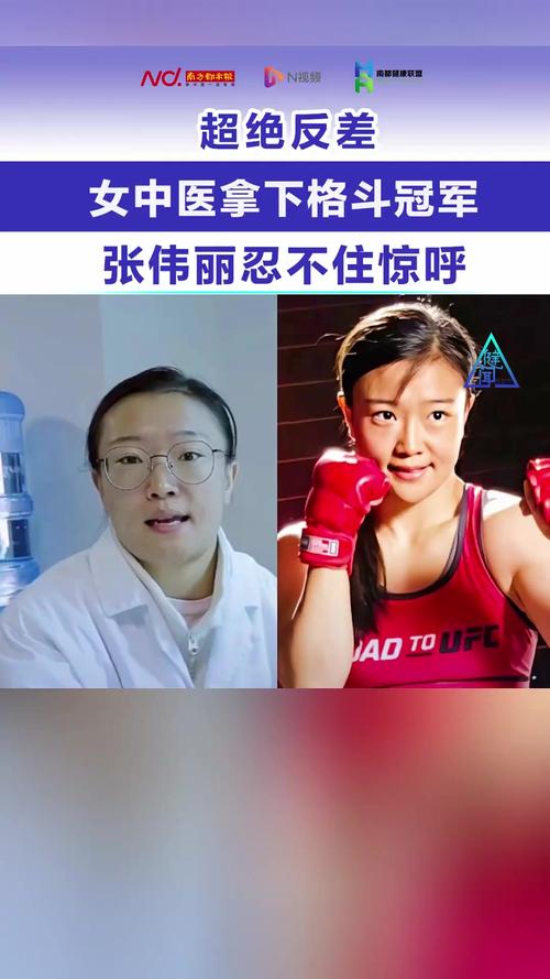 格斗女中医:感觉让全中国都失望了