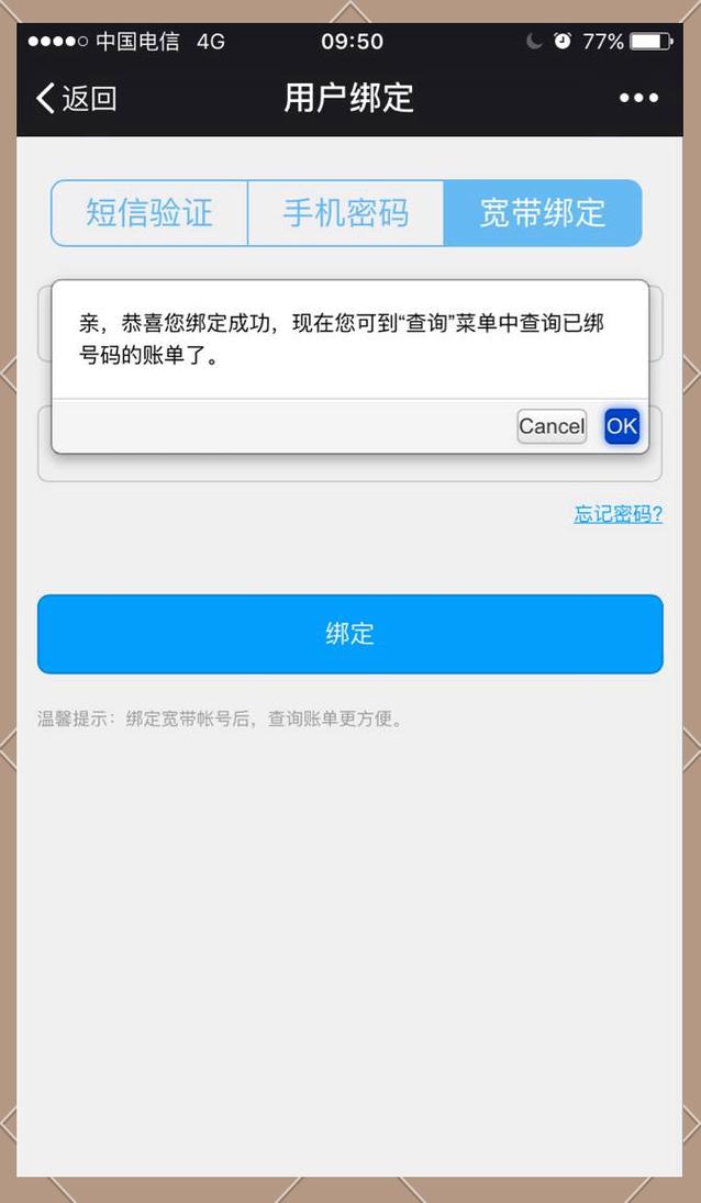 如何停用手机绑定的宽带?