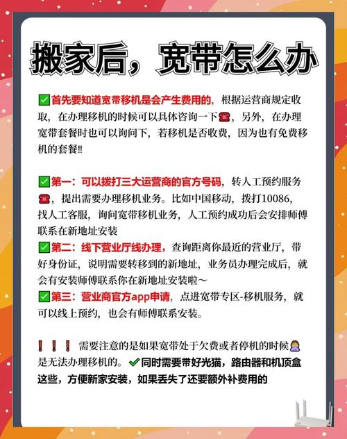 青岛宽带如何移机到外地？移机流程和费用是什么？
