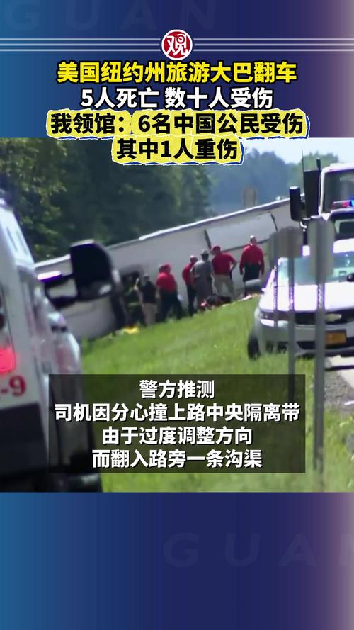 纽约州大巴事故致3名中国公民遇难