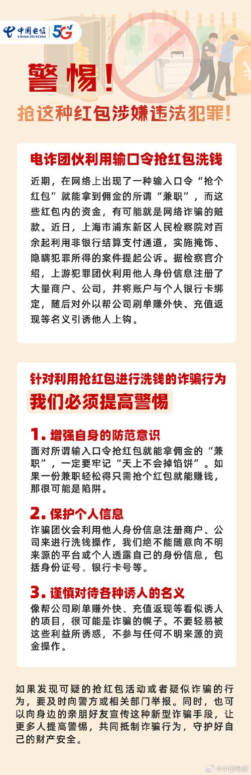 抢红包为何被抓？揭秘背后的原因