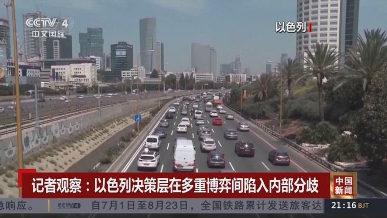 以色列决策层内部冲突爆发