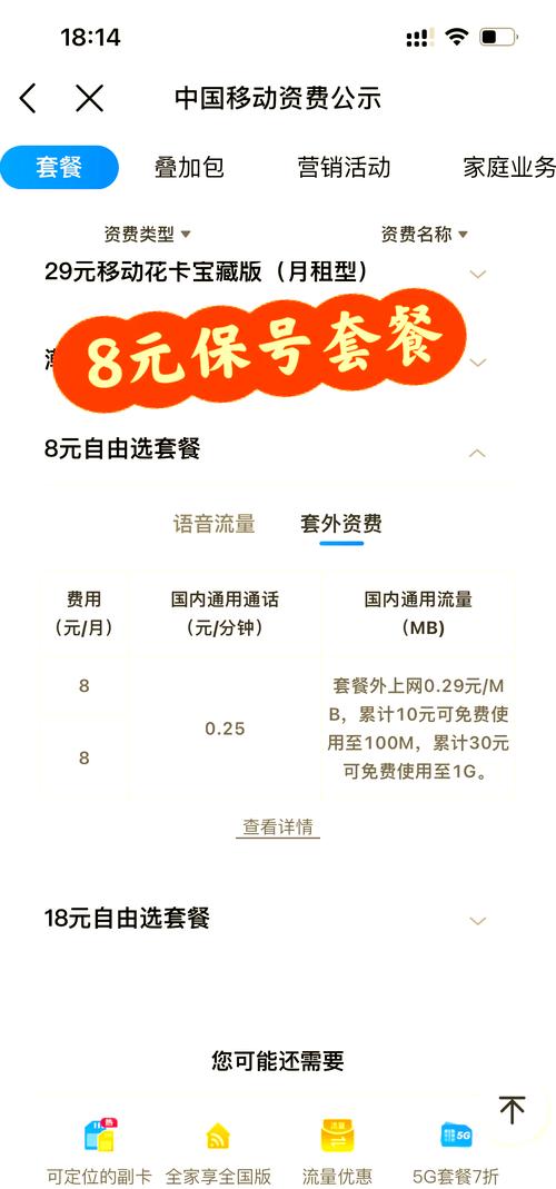 比较好的保号卡有哪些套餐?