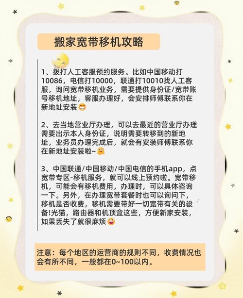 出租屋到期宽带如何转移?