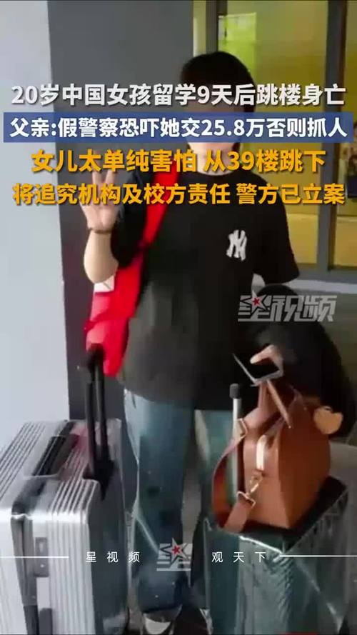 19岁女生留学第9天从39楼坠亡