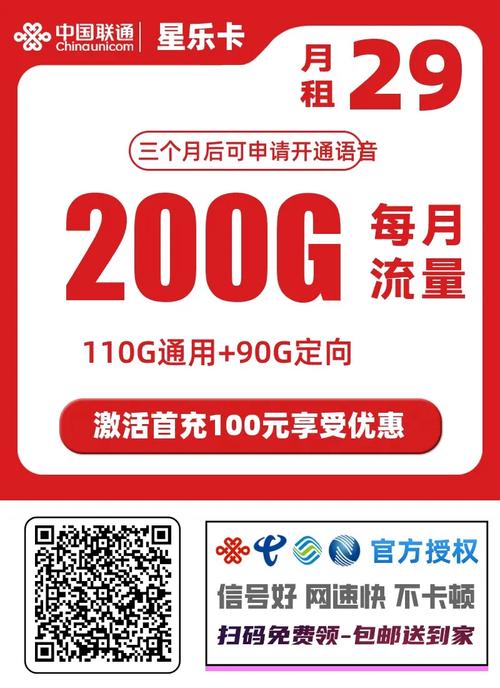 手机200g通用流量套餐有哪些？哪款更划算？