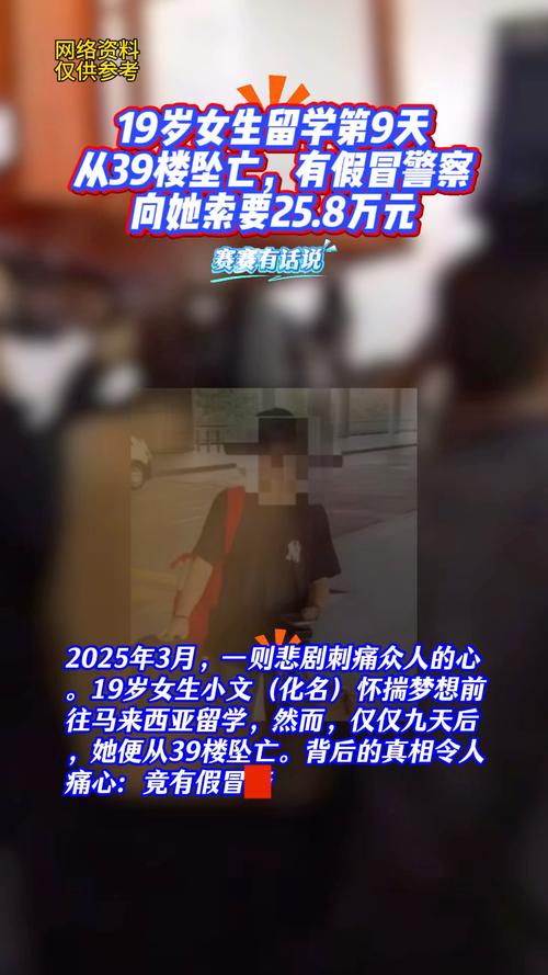 留学第九天，女生从高楼坠亡的悲剧事件