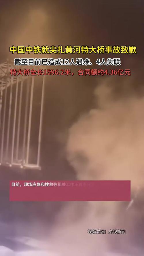 大桥事故致12死 中国中铁回应