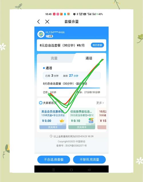 换套餐移动花卡8元怎么办?