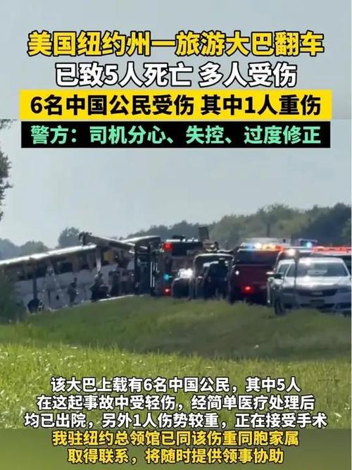 3名中国公民在纽约州大巴事故中遇难