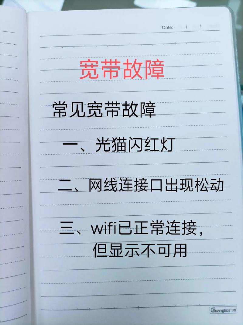 中国宽带红灯亮是什么原因？如何处理？