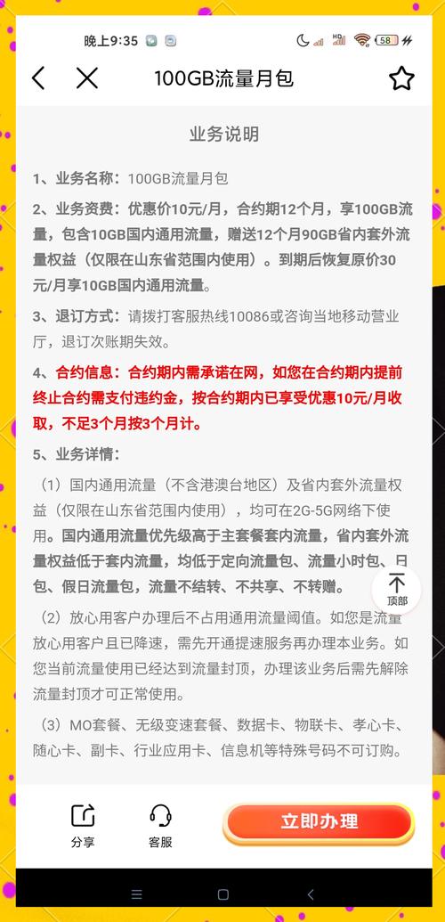 中国移动卡低套餐怎么办理?
