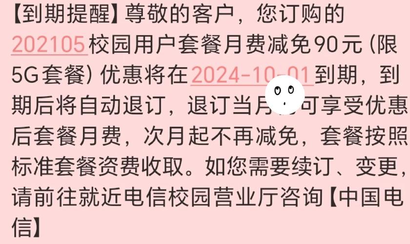 校园卡电信怎么换套餐?