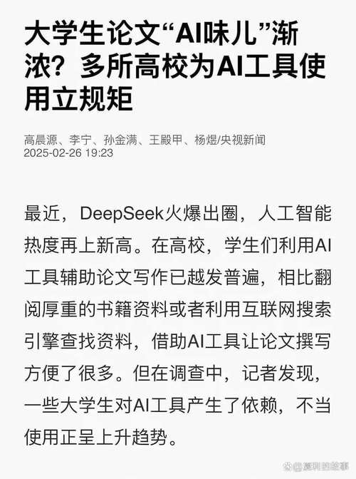 AI检测论文误判AI率 学生苦不堪言