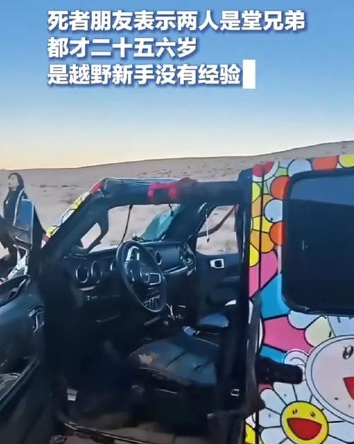 50万粉丝博主沙漠越野时翻车去世