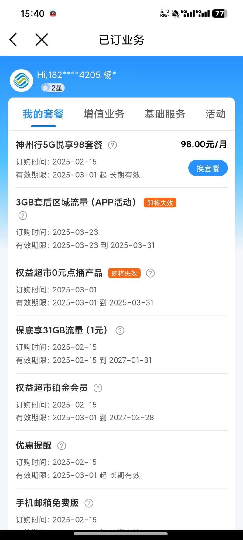 电信卡怎么换8元套餐?