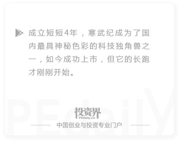 寒武纪创始人身家超千亿，揭秘85后创业传奇