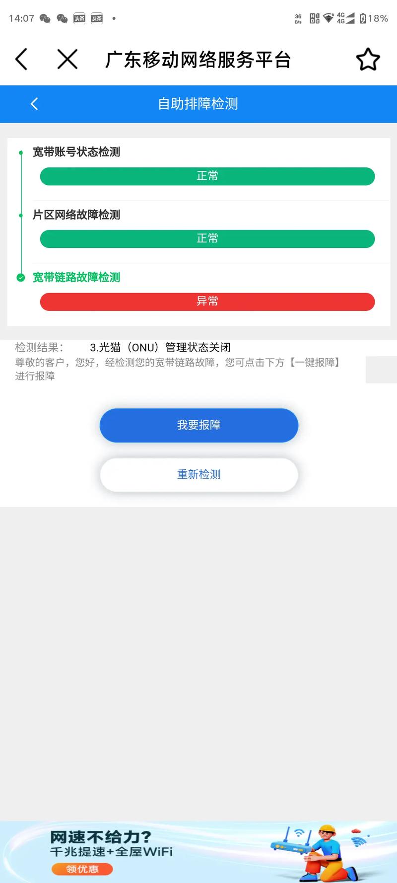 内蒙古移动宽带如何升级?