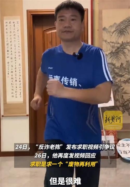 反诈老陈否认蹭流量传闻