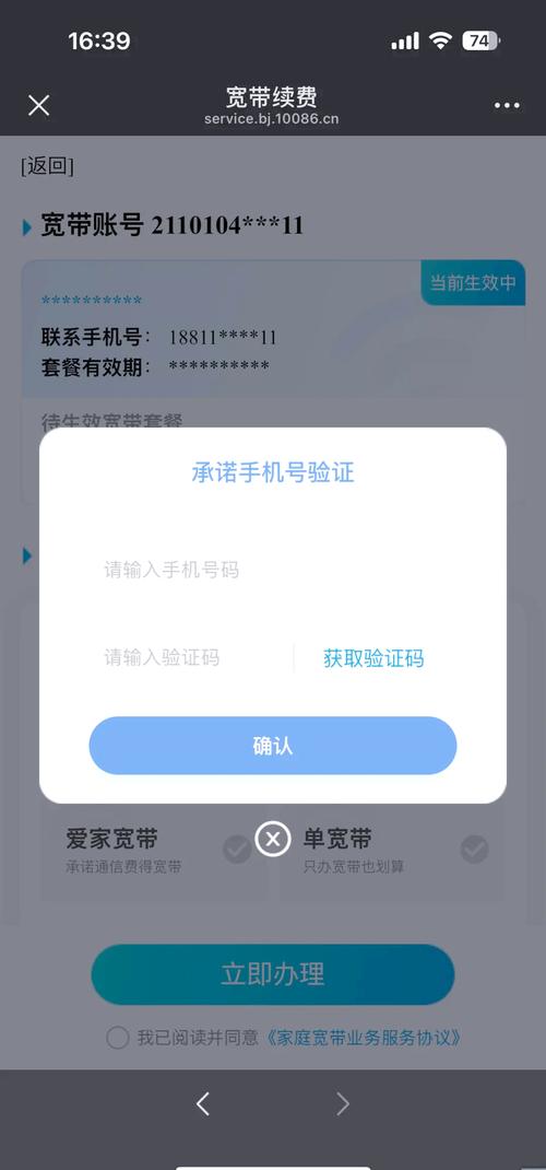 如何在网上办理宽带续费?
