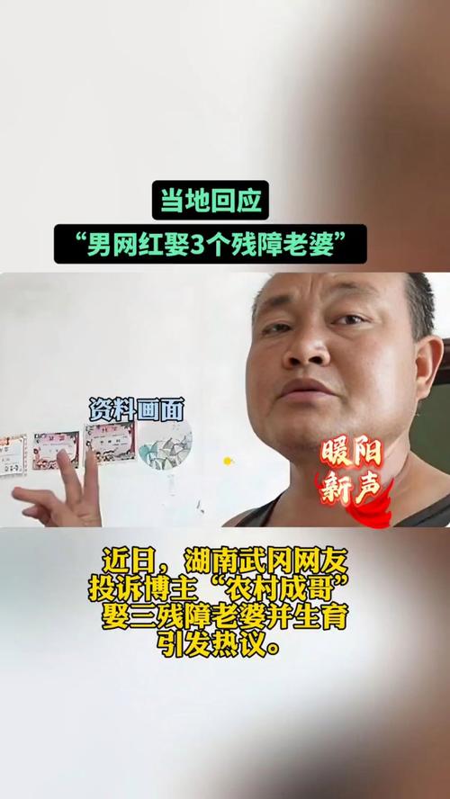 当地回应男网红娶三位残障妻子事件