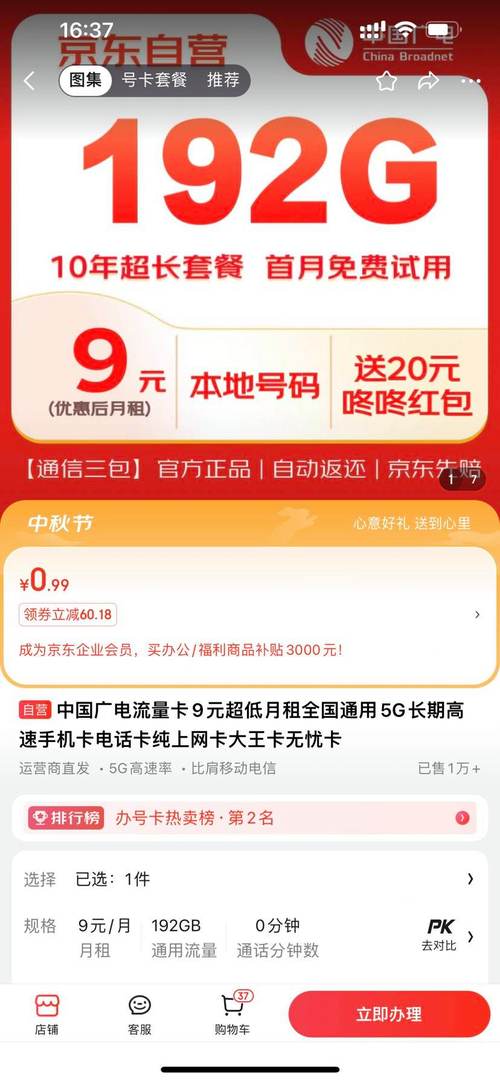 广电卡9元套餐怎么取消?