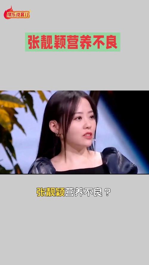 张靓颖自曝体检查出营养不良