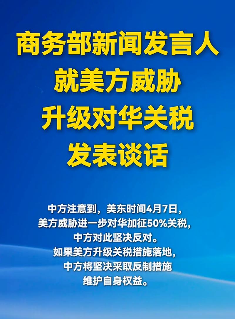 中方回应美对华征收高额关税威胁，立场坚定，维护国家利益