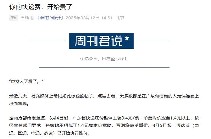 广东快递“反内卷”每单涨价4毛起