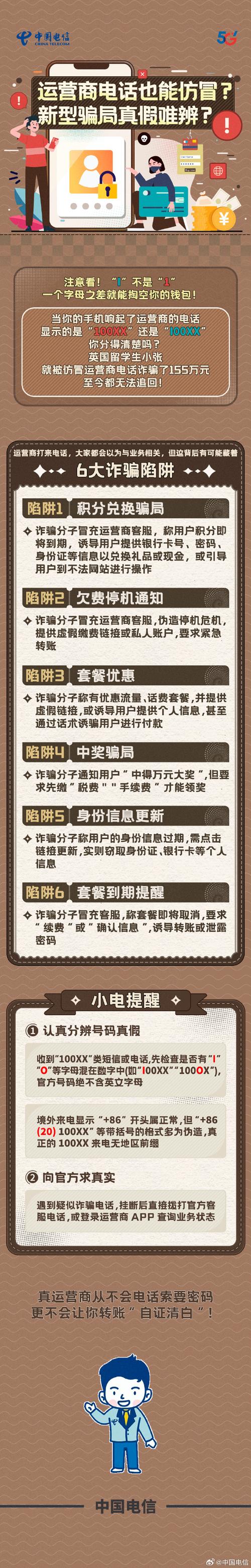 智能手机流量骗局有哪些？