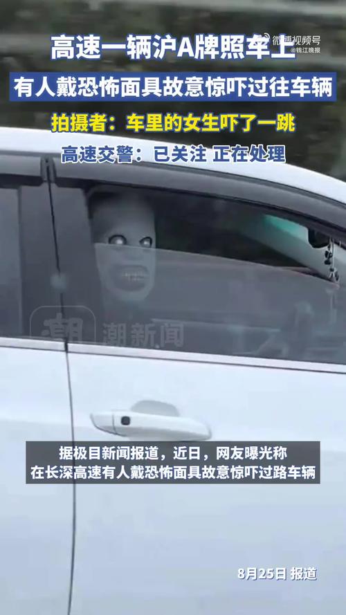 交警回应高速恐怖面具事件