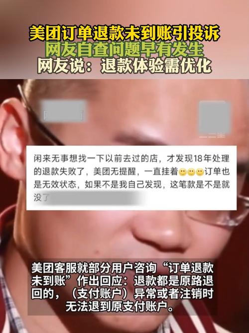 美团退款没到账?全民开始“查账”