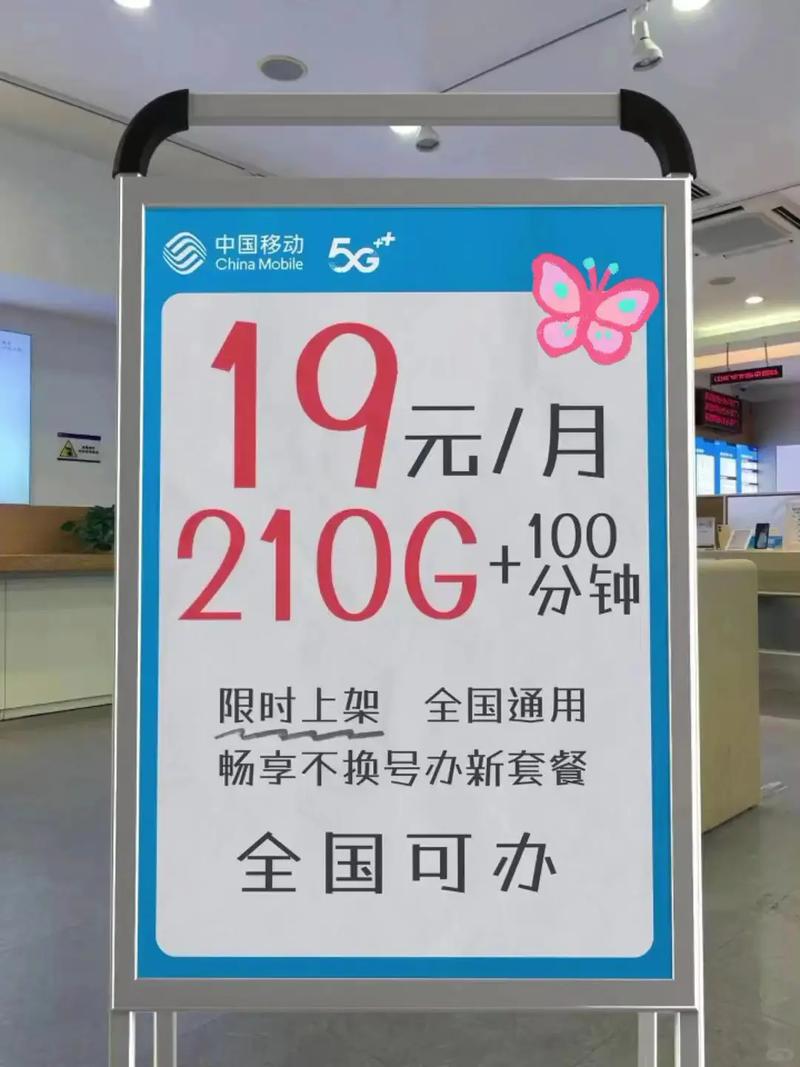 老卡怎么改移动19套餐?