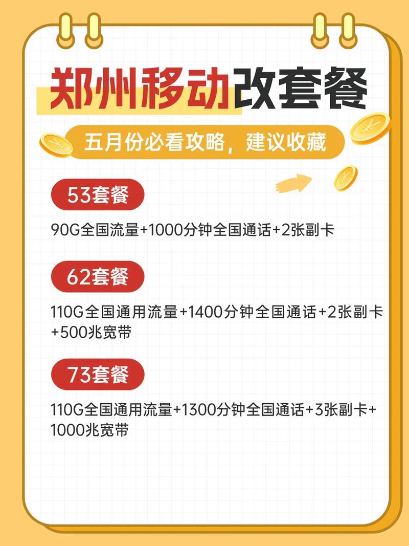 移动手机卡改套餐怎么改?