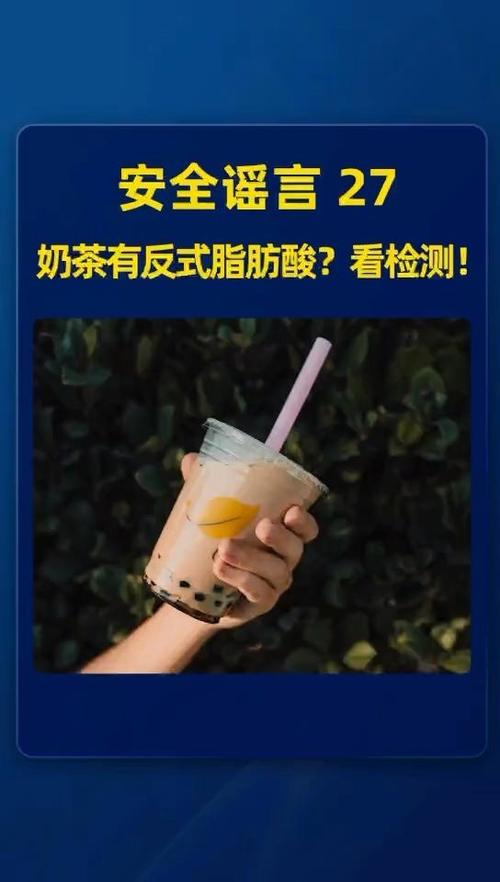 多个奶茶品牌回应反式脂肪酸问题