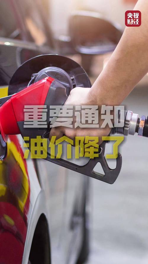 今晚油价下调 加满一箱油少花7元
