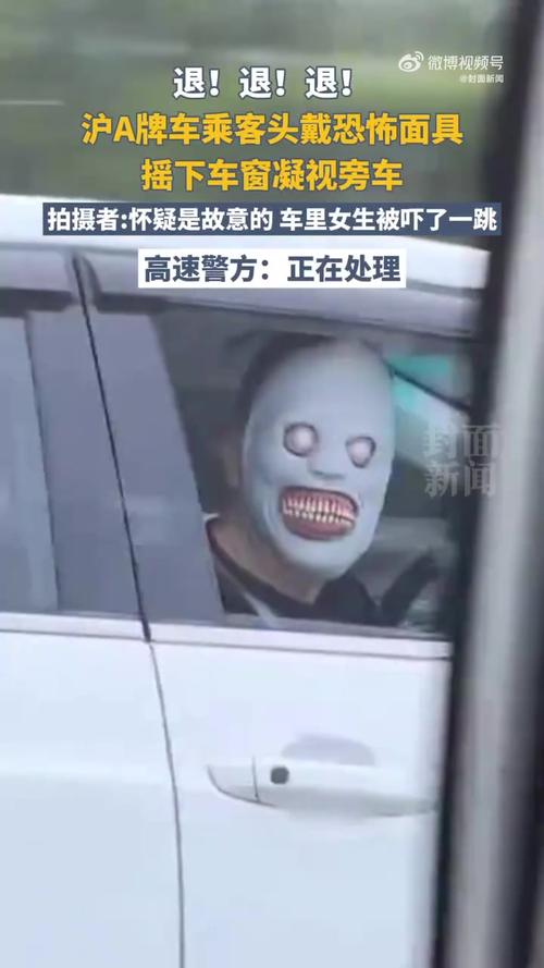 交警回应高速有人戴恐怖面具