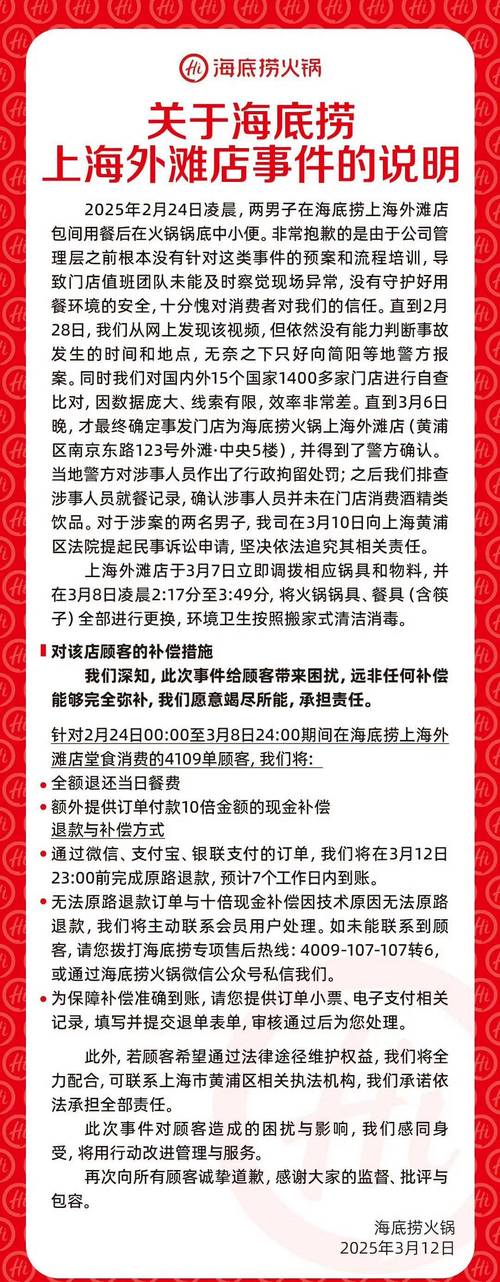 门店客服被曝辱骂顾客？海底捞回应