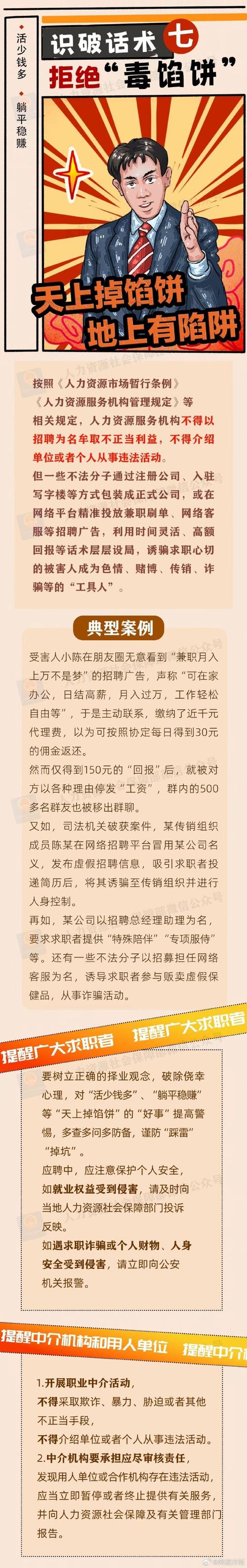 外聘老师实习背后的电诈风险揭秘