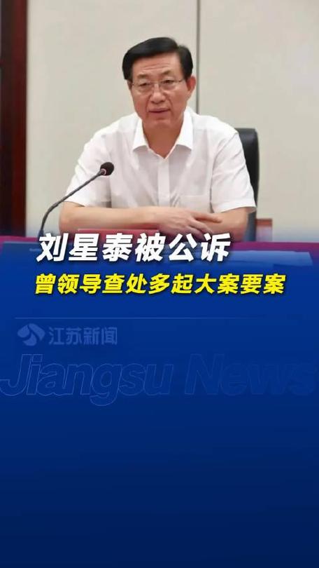 受贿3.16亿余元 刘星泰被判死缓