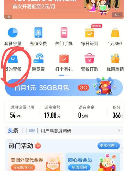 移动卡怎么解除十元五g套餐？