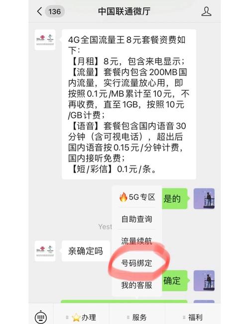 联通卡怎么办理8元套餐？