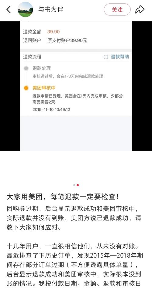 美团退款未到账引发全民查账热潮