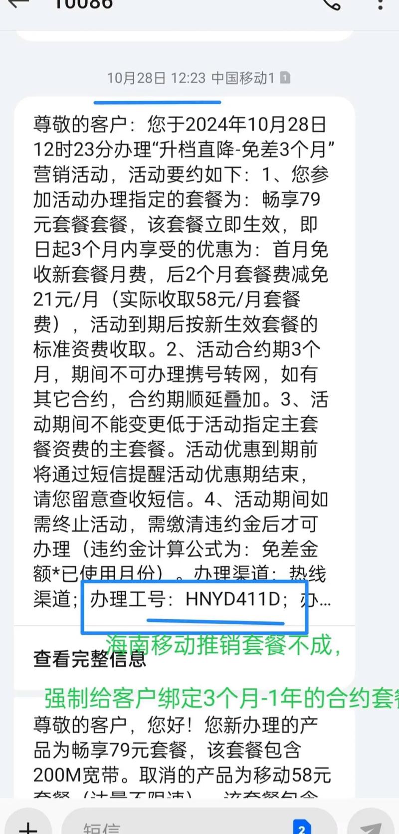 移动手机卡怎么改低套餐?