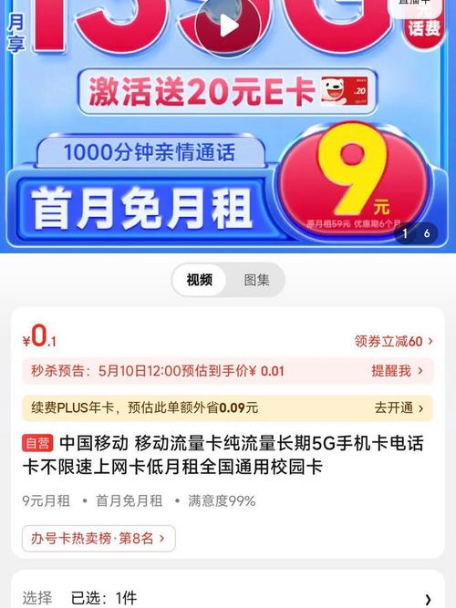中国移动9元卡套餐怎么买?